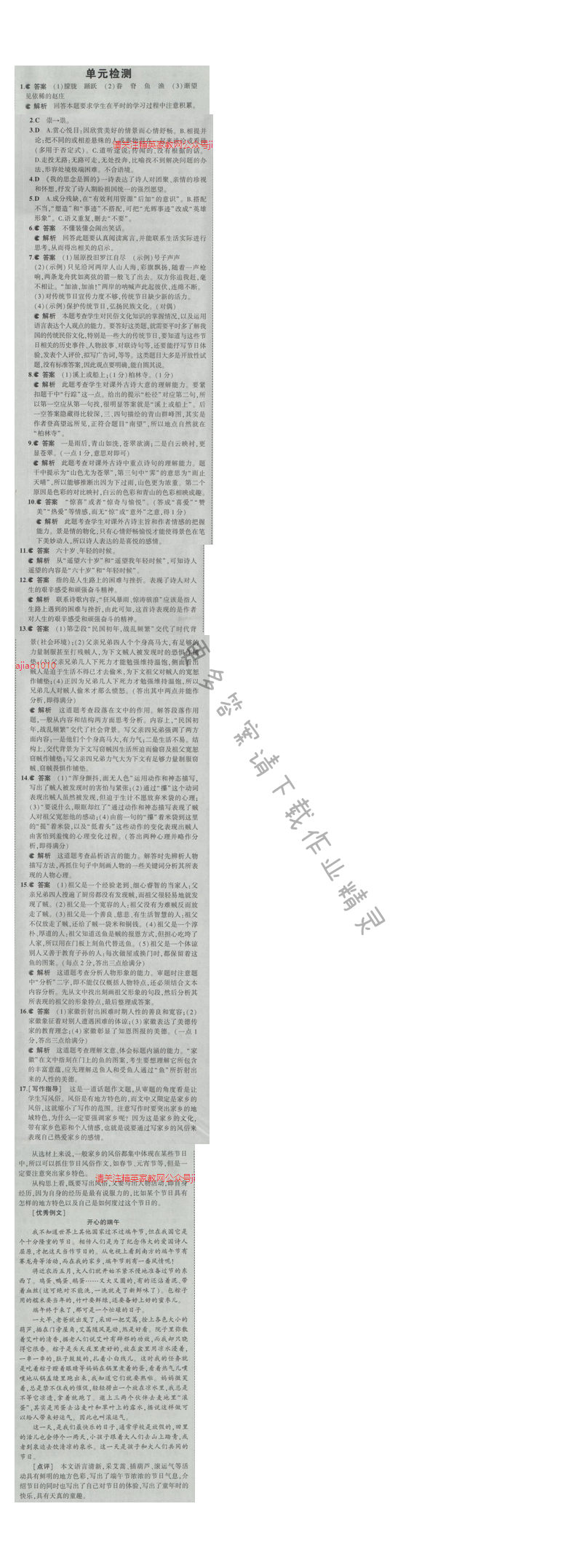 2016五年中考三年模拟语文七年级上册苏教版 第三单元检测