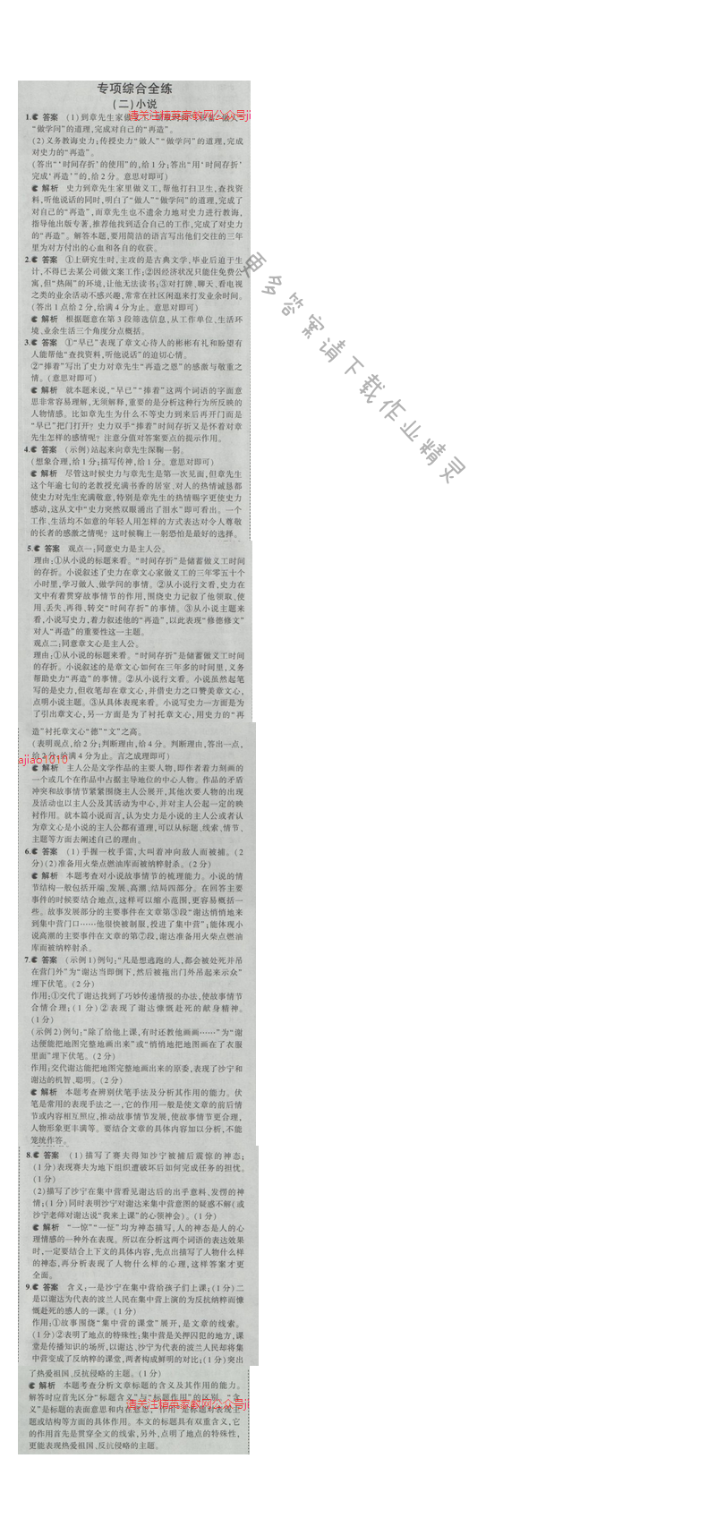 2016五年中考三年模拟语文七年级上册苏教版 专项综合全练（二）