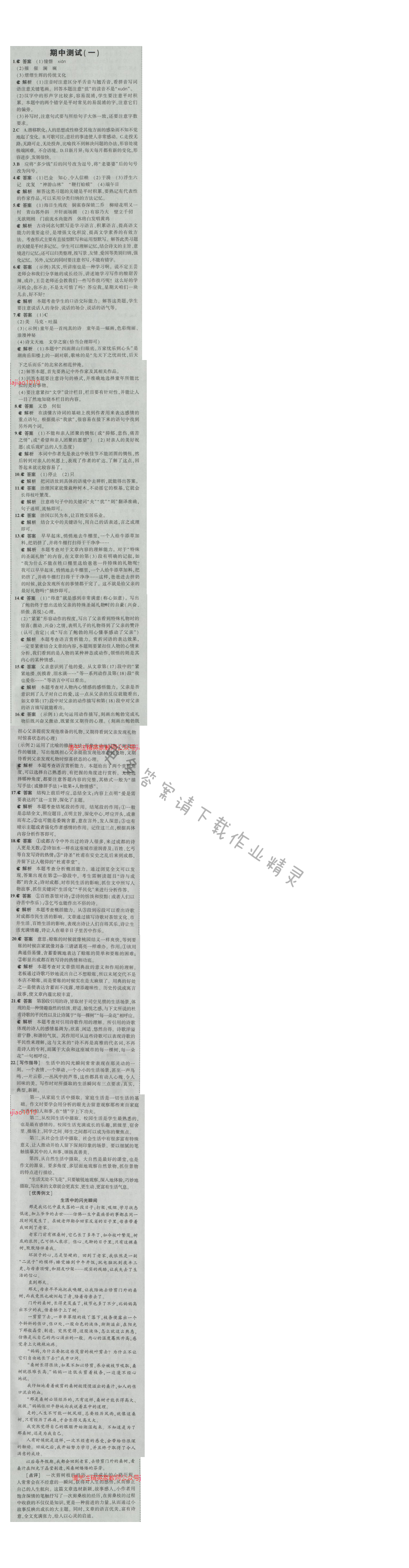 2016五年中考三年模拟语文七年级上册苏教版 期中测试（一）