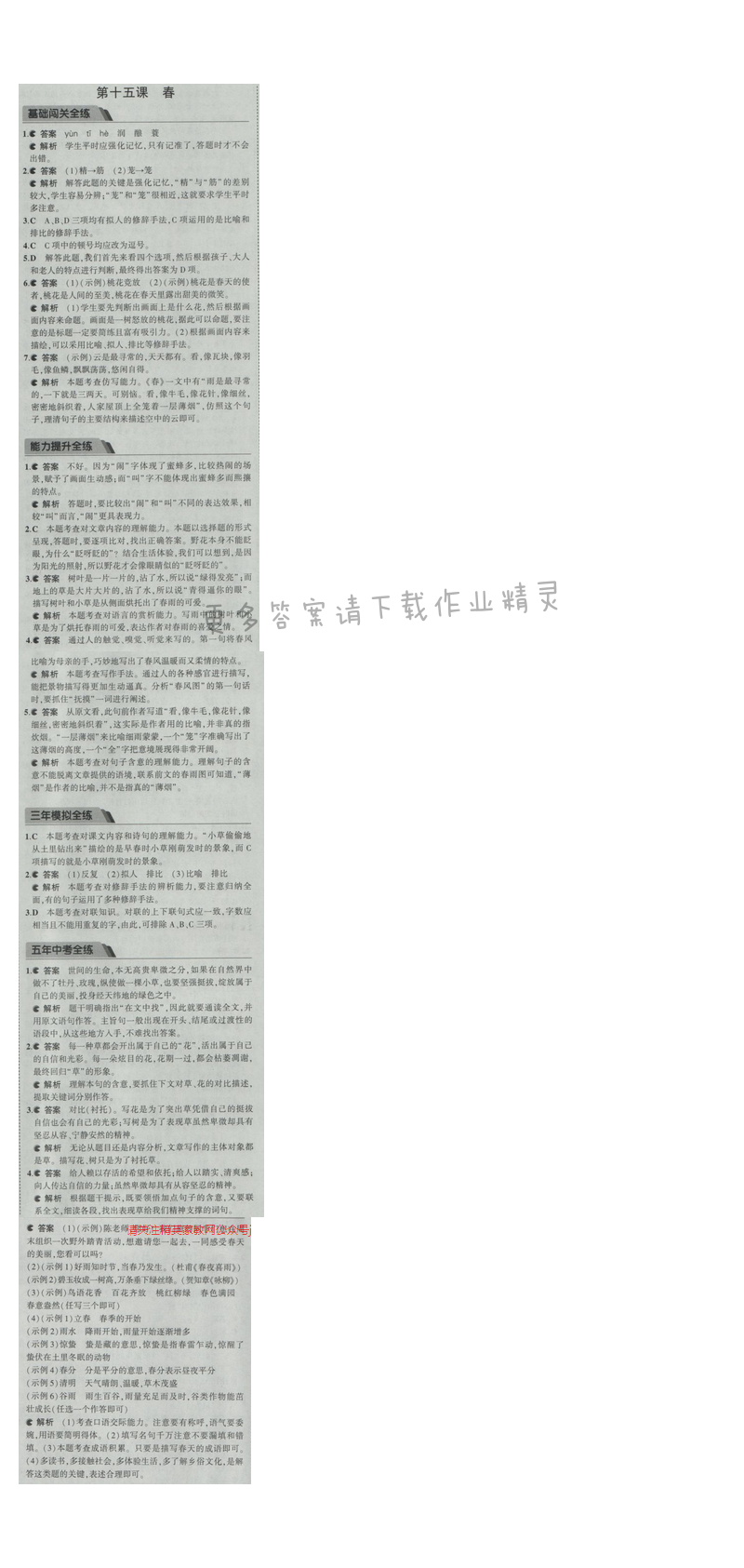 2016五年中考三年模拟语文七年级上册苏教版 第十五课