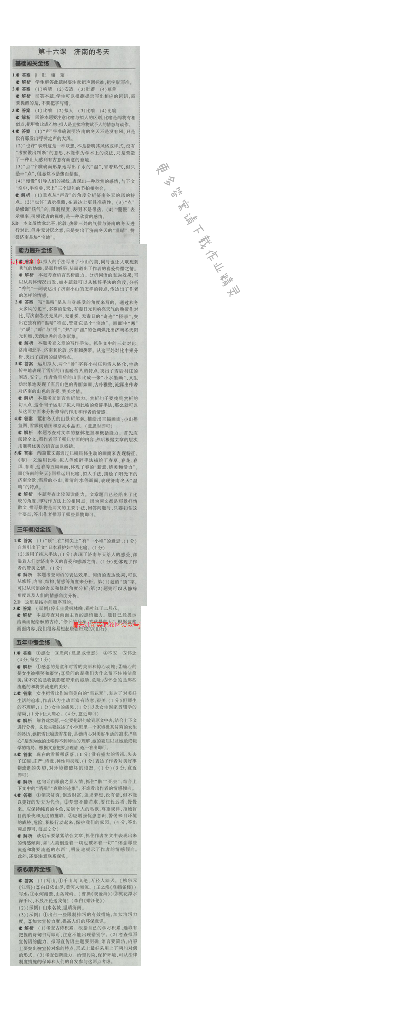 2016五年中考三年模拟语文七年级上册苏教版 第十六课