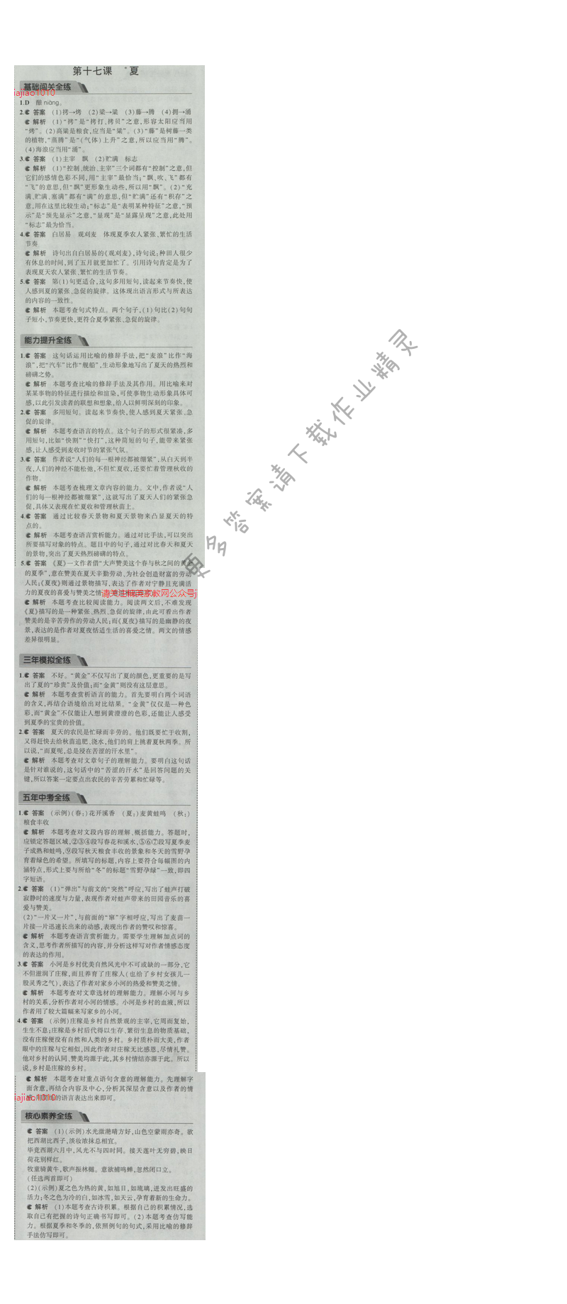 2016五年中考三年模拟语文七年级上册苏教版 第十七课