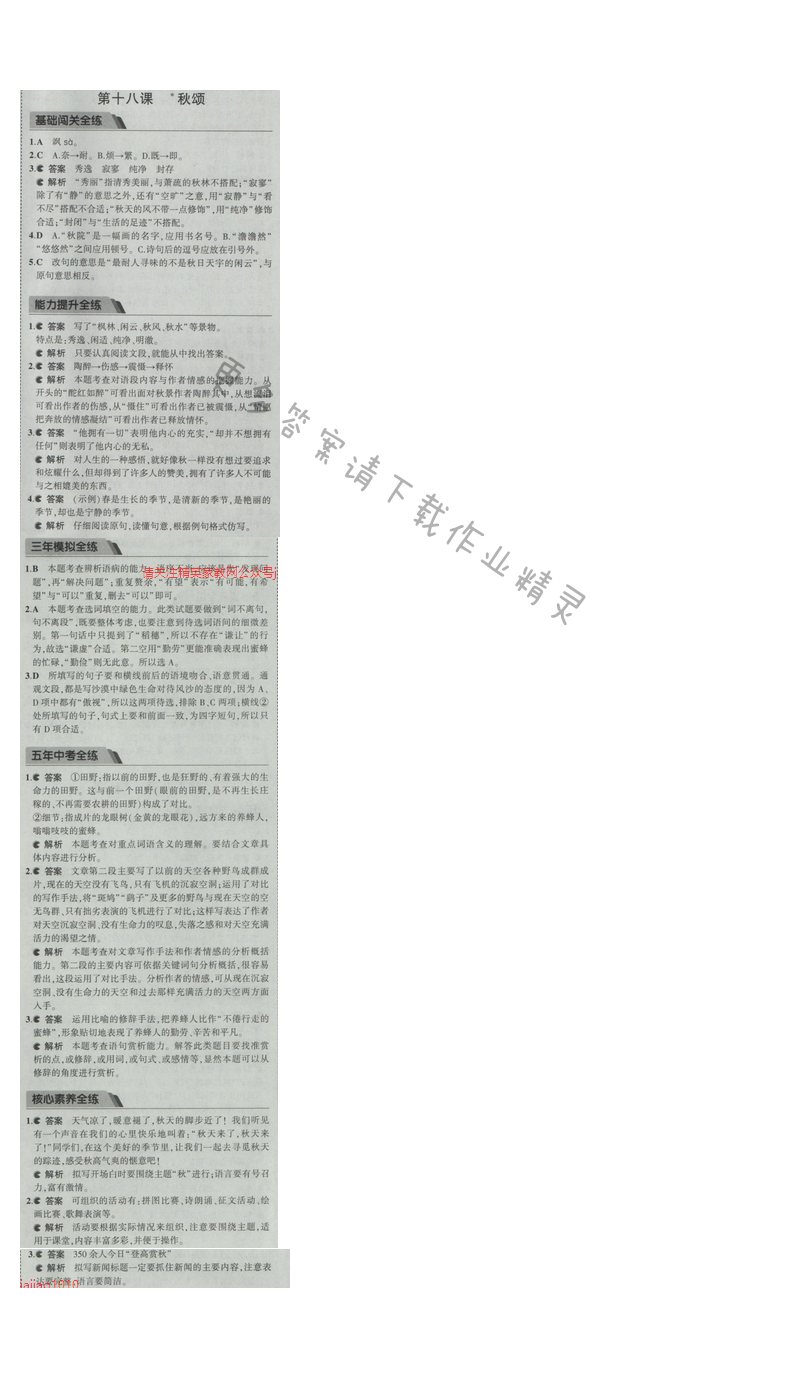 2016五年中考三年模拟语文七年级上册苏教版 第十八课
