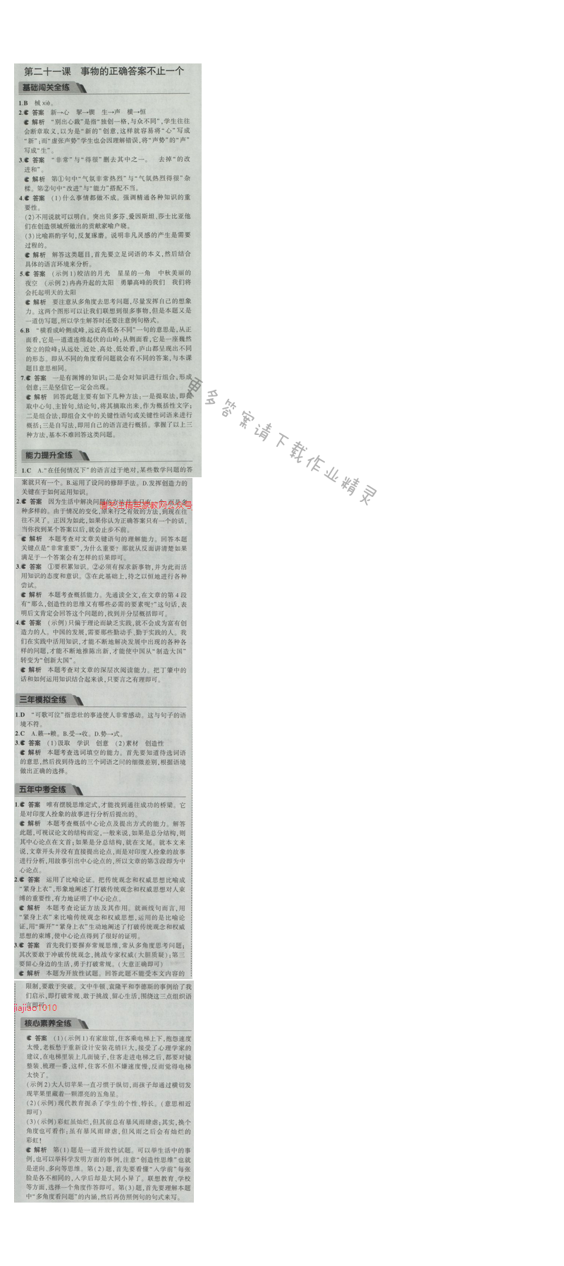 2016五年中考三年模拟语文七年级上册苏教版 第二十一课