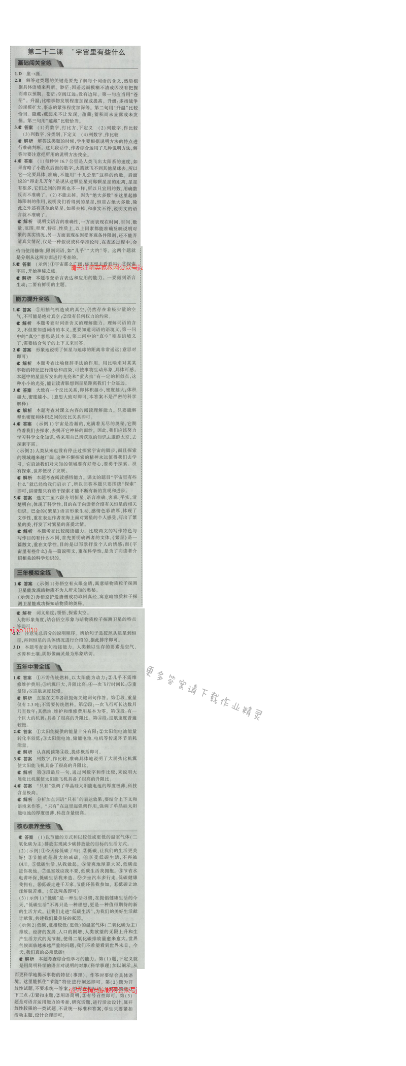 2016五年中考三年模拟语文七年级上册苏教版 第二十二课