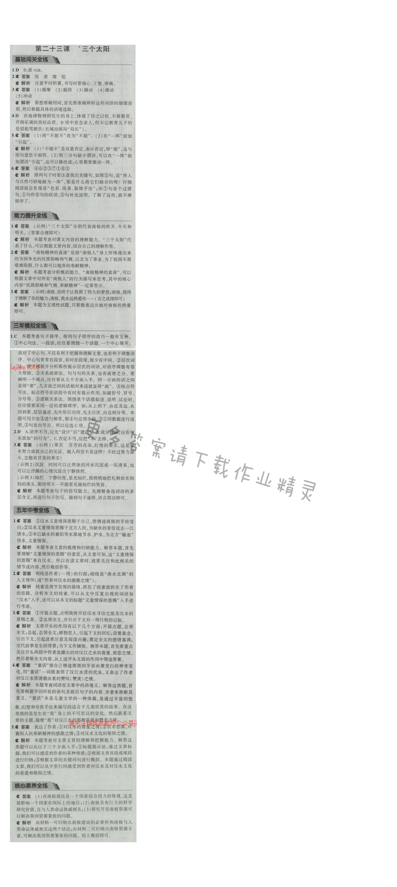 2016五年中考三年模拟语文七年级上册苏教版 第二十三课