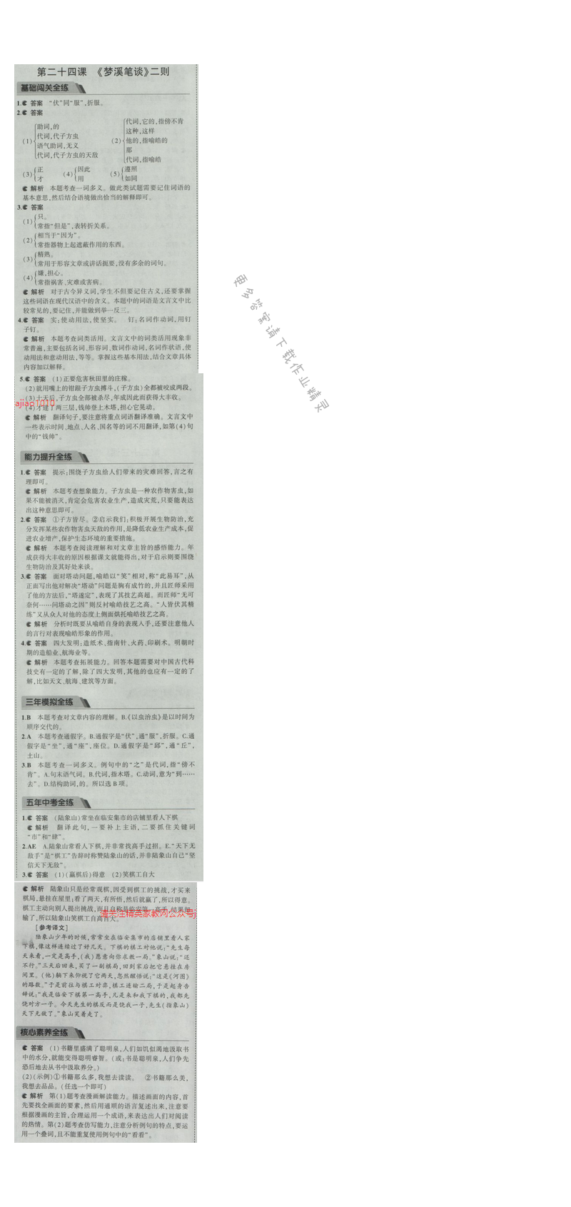 2016五年中考三年模拟语文七年级上册苏教版 第二十四课