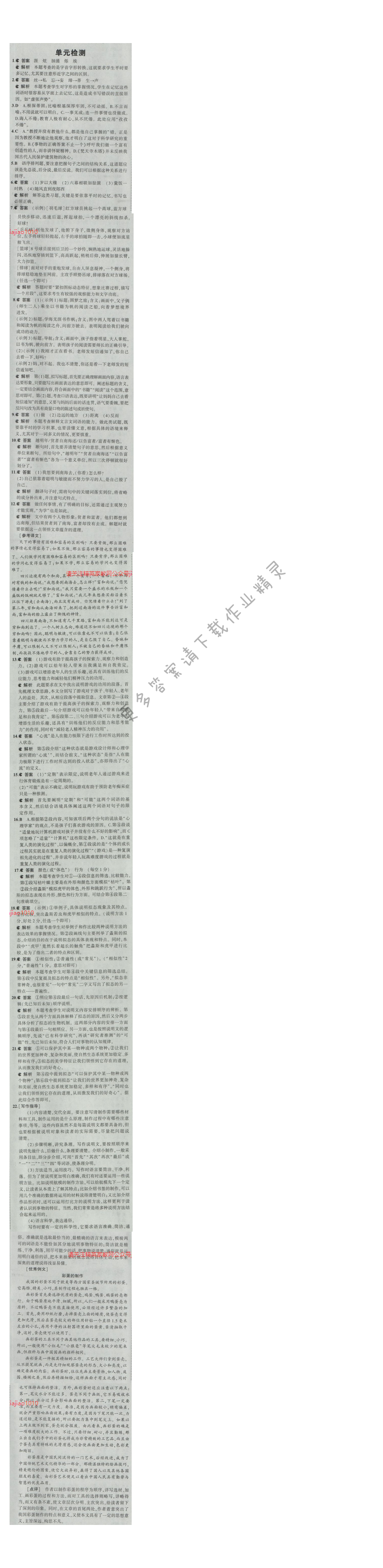2016五年中考三年模拟语文七年级上册苏教版 第五单元检测