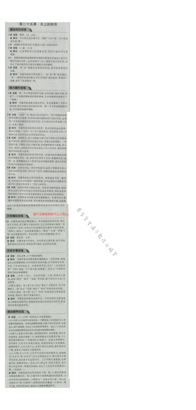 2016五年中考三年模拟语文七年级上册苏教版 第二十五课