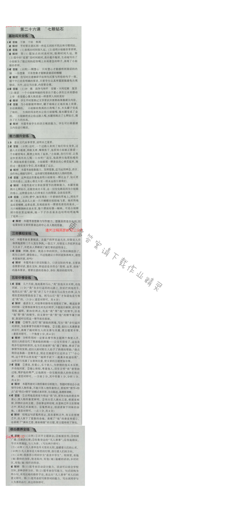 2016五年中考三年模拟语文七年级上册苏教版 第二十六课