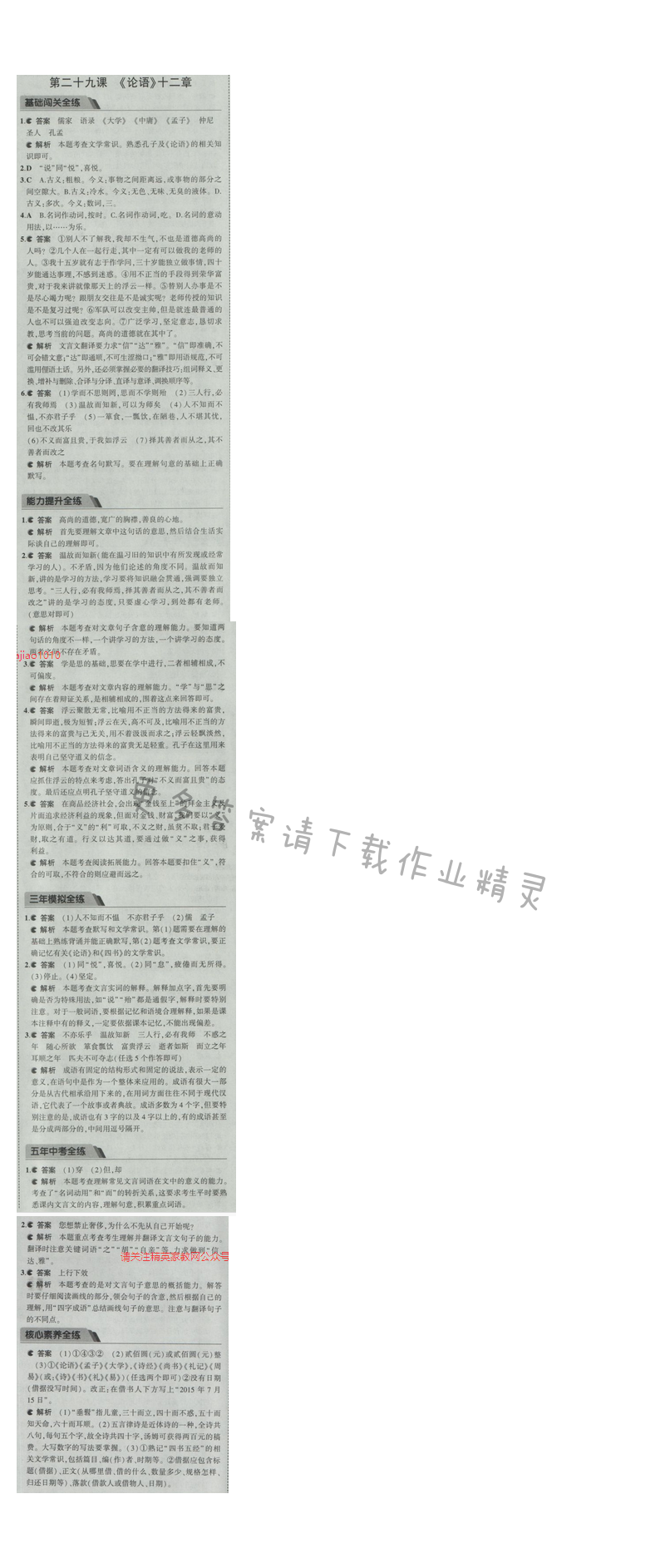 2016五年中考三年模拟语文七年级上册苏教版 第二十九课