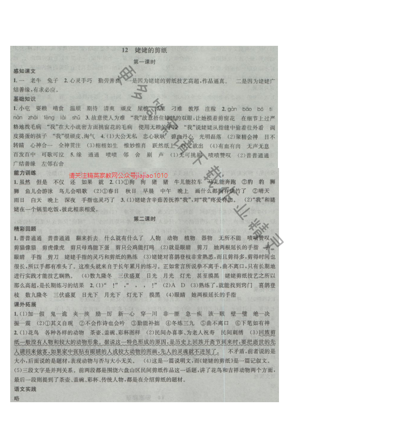 金钥匙课时学案作业本六年级语文上册江苏版 12 姥姥的剪纸