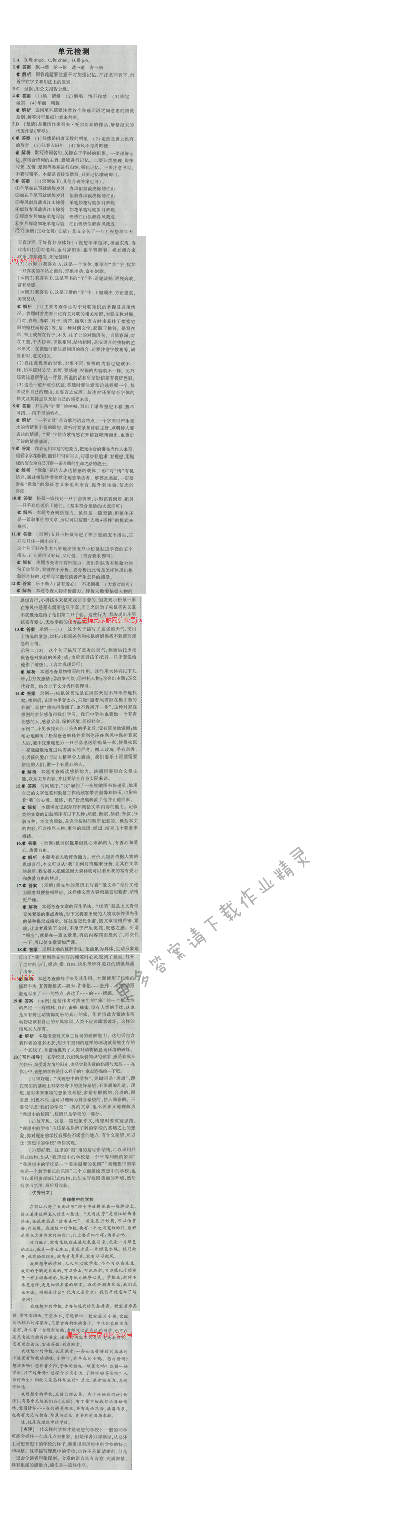 2016五年中考三年模拟语文七年级上册苏教版 第六单元检测