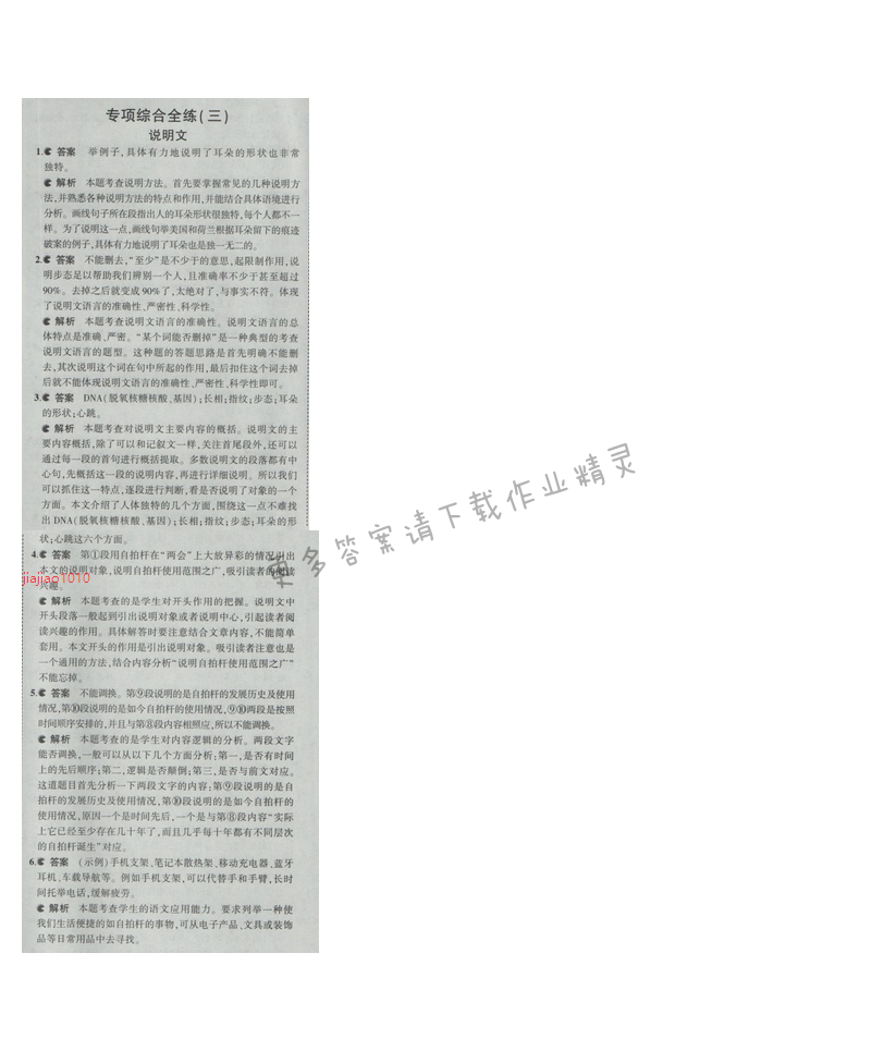 2016五年中考三年模拟语文七年级上册苏教版 专项综合全练（三）
