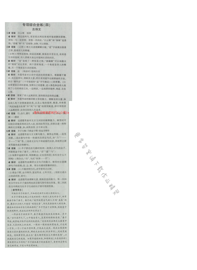 2016五年中考三年模拟语文七年级上册苏教版 专项综合全练（四）