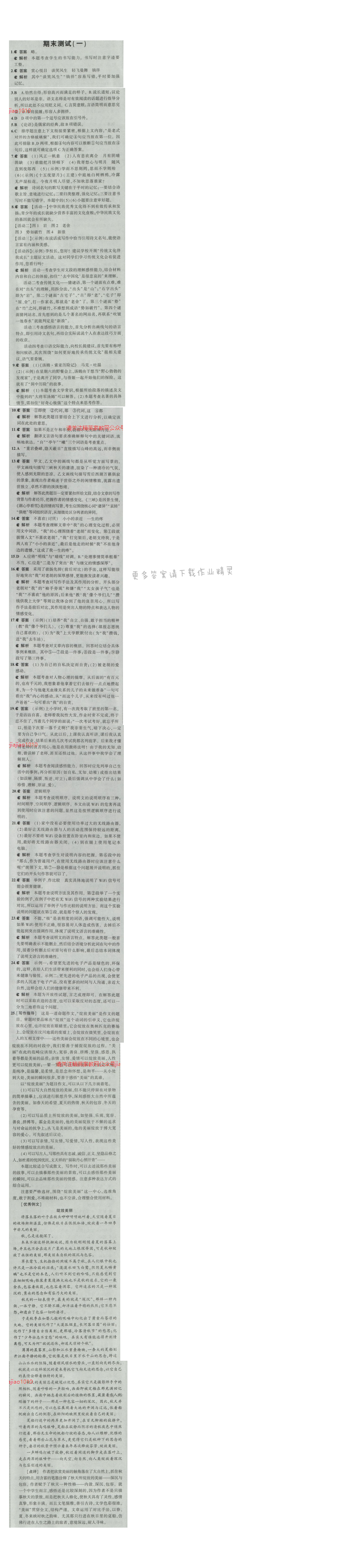 2016五年中考三年模拟语文七年级上册苏教版 期末测试（一）