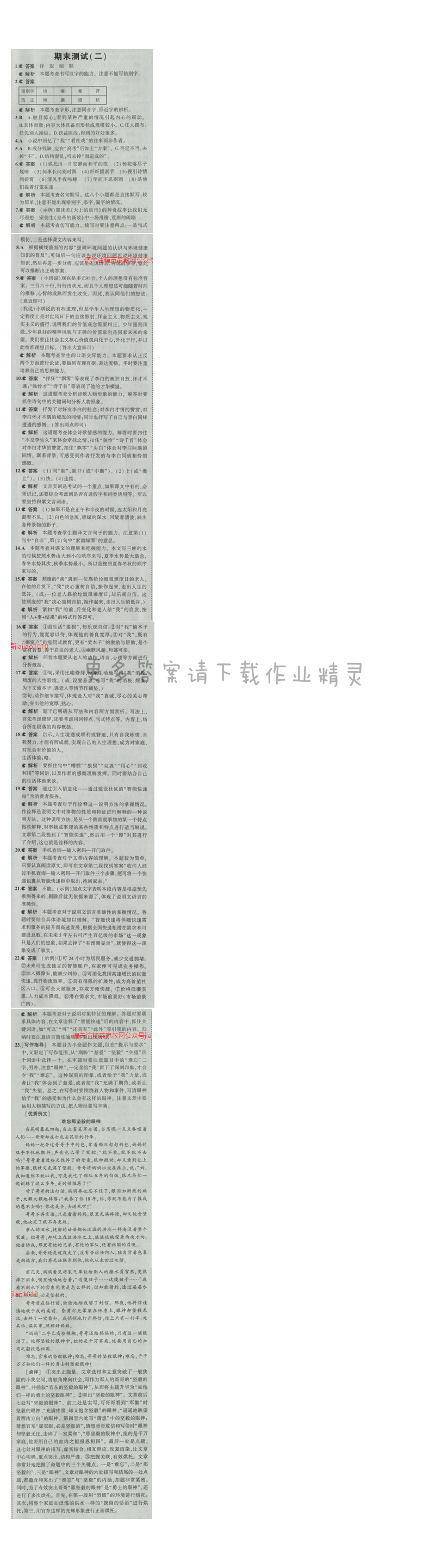 2016五年中考三年模拟语文七年级上册苏教版 期末测试（二）