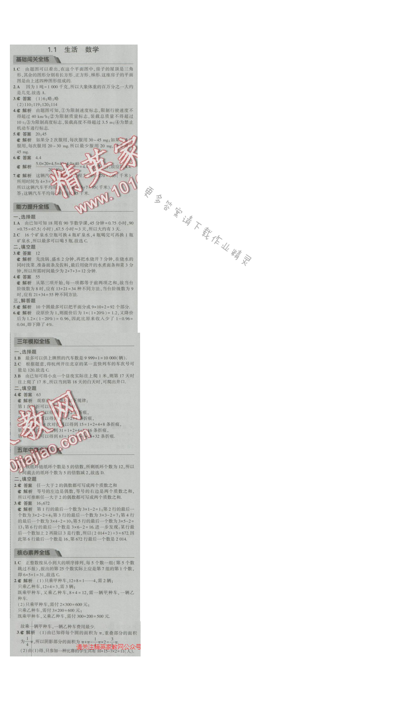 2016五年中考三年模拟数学七年级上册苏科版 第1章1.1