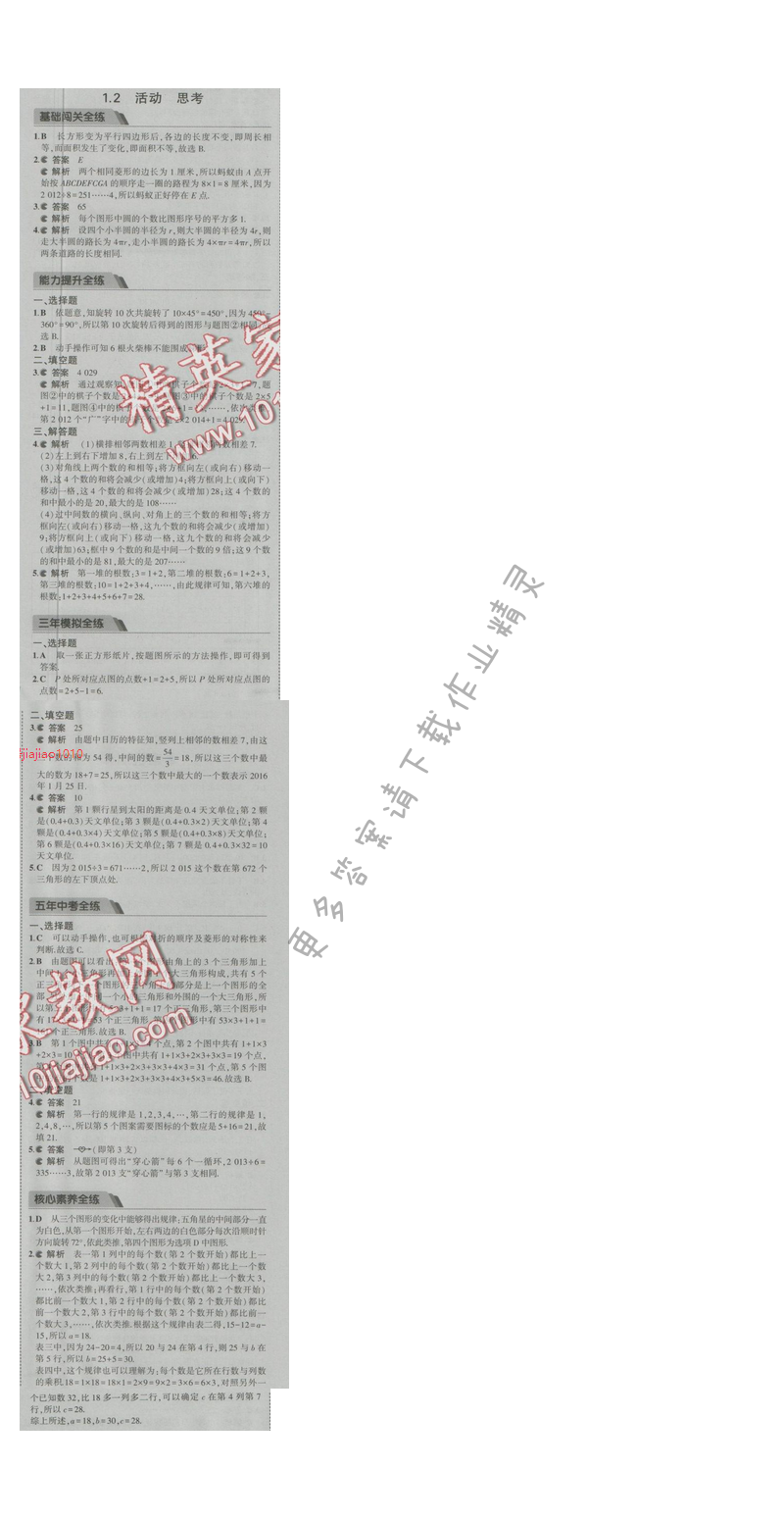 2016五年中考三年模拟数学七年级上册苏科版 第1章1.2