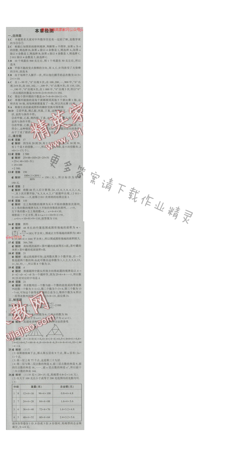2016五年中考三年模拟数学七年级上册苏科版 第1章检测