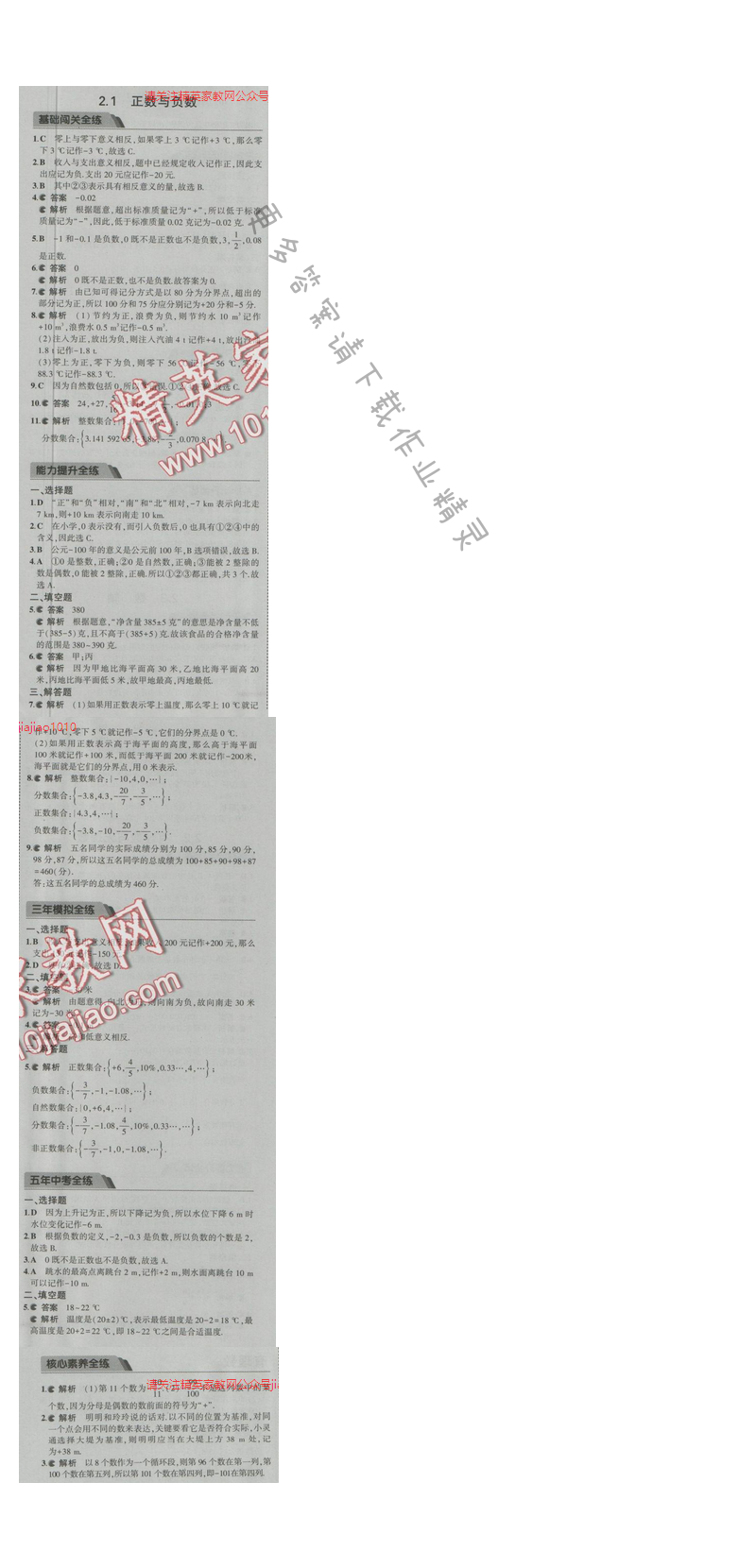 2016五年中考三年模拟数学七年级上册苏科版 第2章2.1
