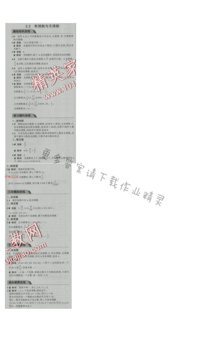 2016五年中考三年模拟数学七年级上册苏科版 第2章2.2