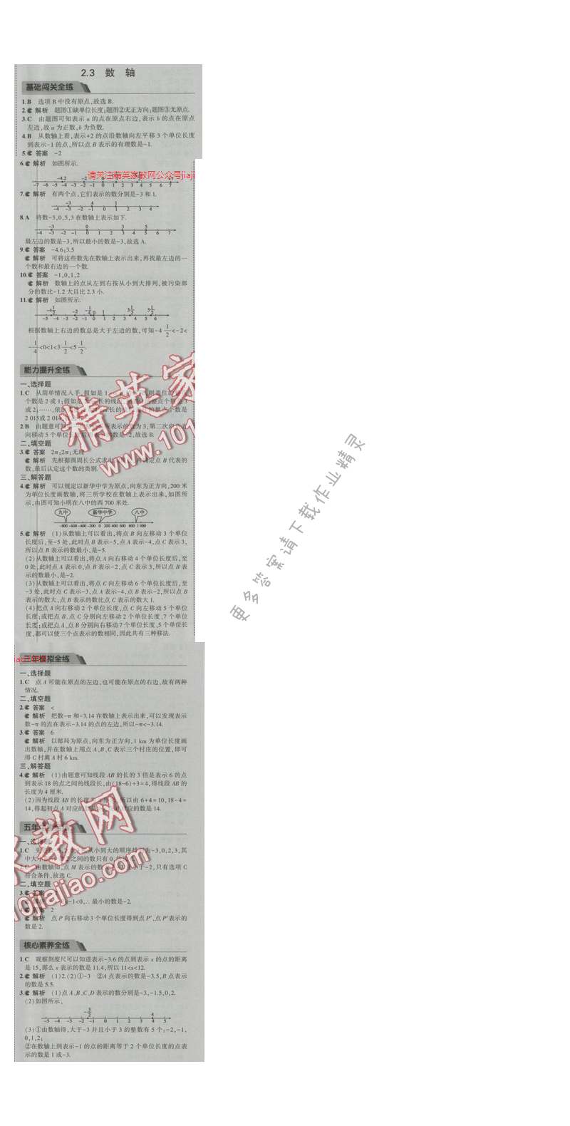 2016五年中考三年模拟数学七年级上册苏科版 第2章2.3