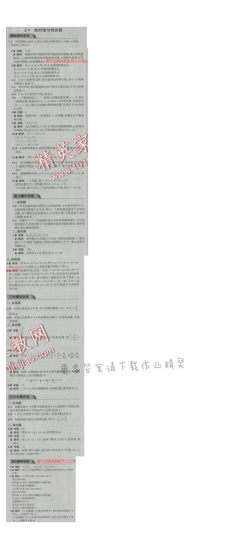 2016五年中考三年模拟数学七年级上册苏科版 第2章2.4