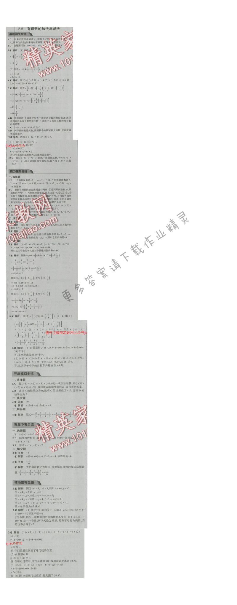 2016五年中考三年模拟数学七年级上册苏科版 第2章2.5