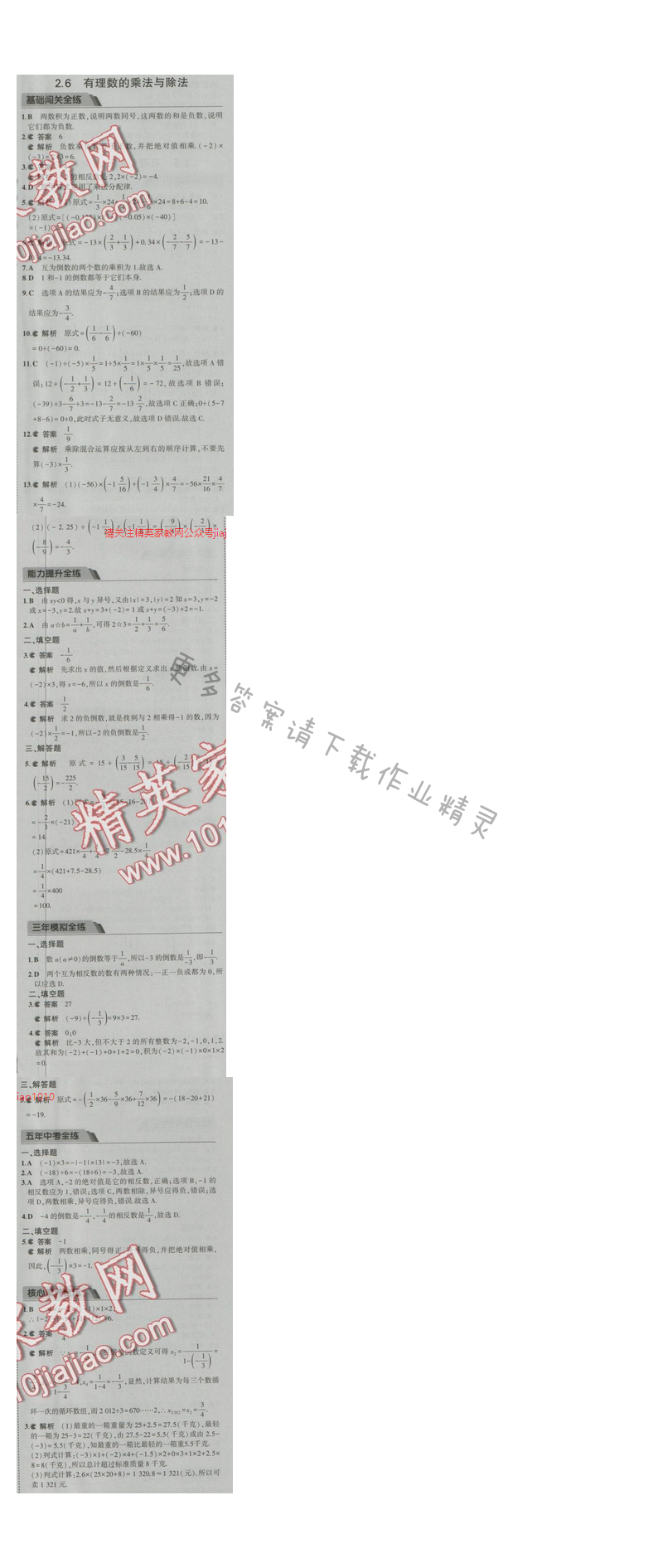 2016五年中考三年模拟数学七年级上册苏科版 第2章2.6