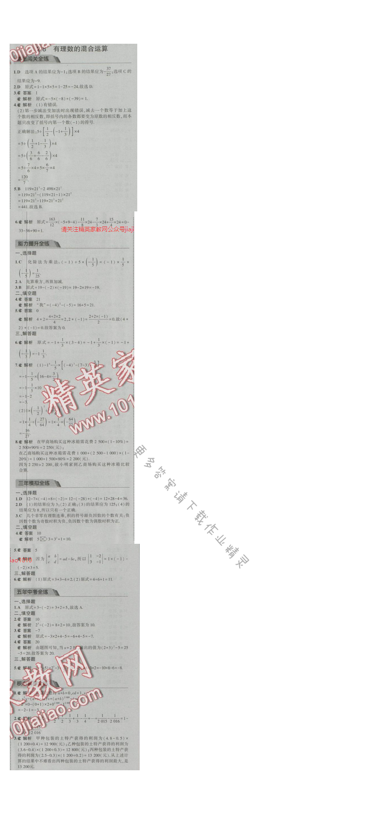 2016五年中考三年模拟数学七年级上册苏科版 第2章2.8