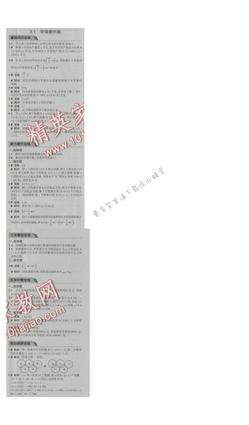 2016五年中考三年模拟数学七年级上册苏科版 第3章3.1