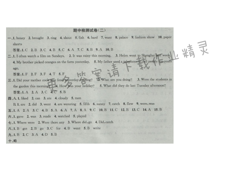 金钥匙课时学案作业本六年级英语上册江苏版 期中检测试卷(二)