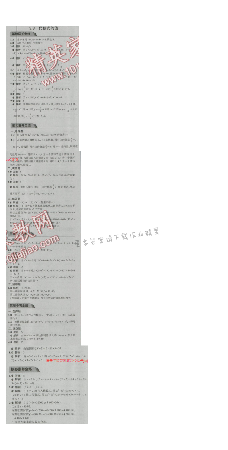 2016五年中考三年模拟数学七年级上册苏科版 第3章3.3