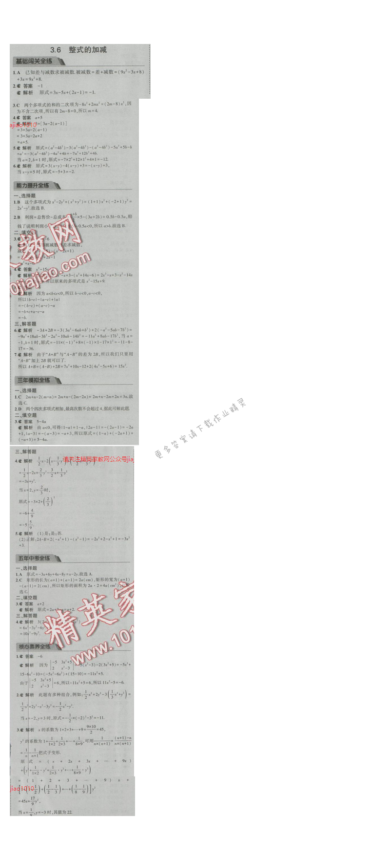 2016五年中考三年模拟数学七年级上册苏科版 第3章3.6