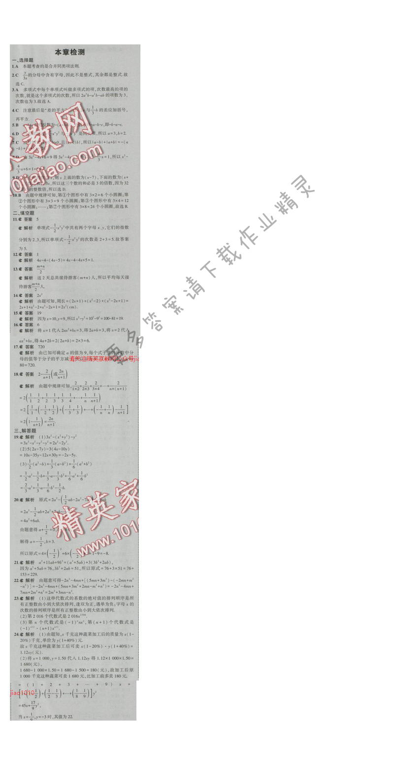 2016五年中考三年模拟数学七年级上册苏科版 第3章检测