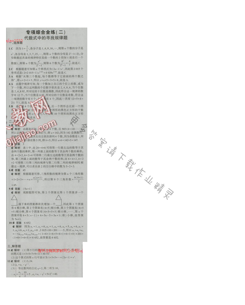 2016五年中考三年模拟数学七年级上册苏科版 专项综合全练（二）
