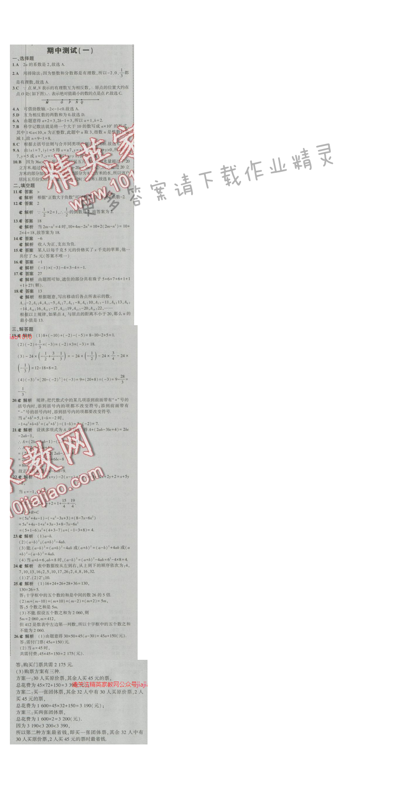 2016五年中考三年模拟数学七年级上册苏科版 期中测试（一）
