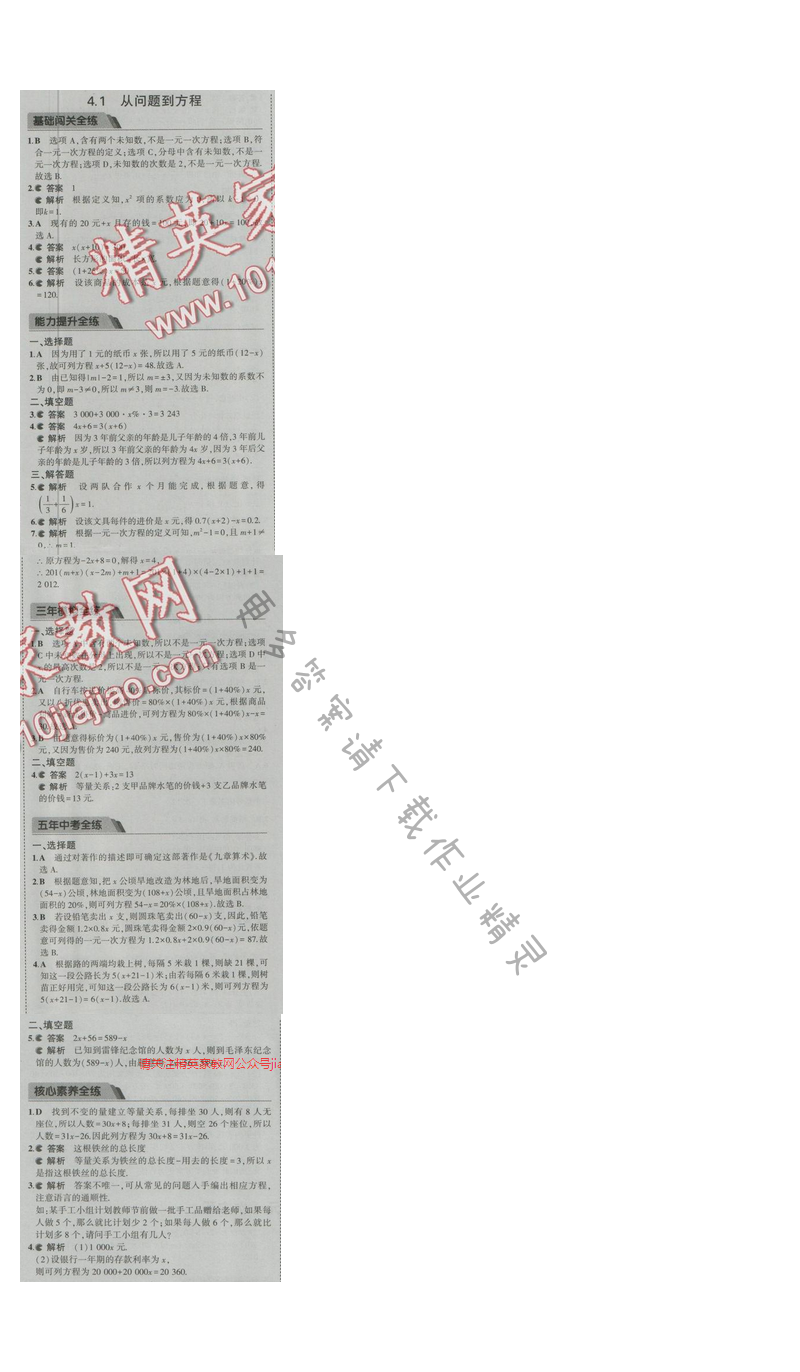 2016五年中考三年模拟数学七年级上册苏科版 第4章4.1