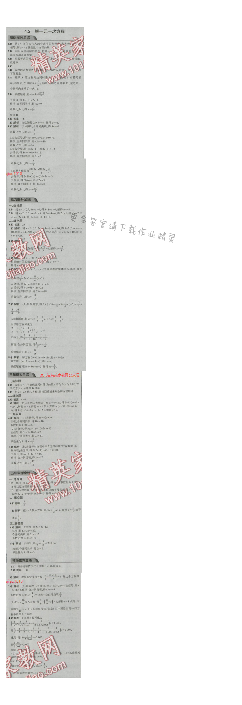 2016五年中考三年模拟数学七年级上册苏科版 第4章4.2