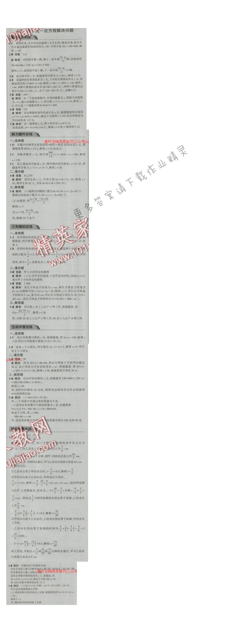 2016五年中考三年模拟数学七年级上册苏科版 第4章4.3