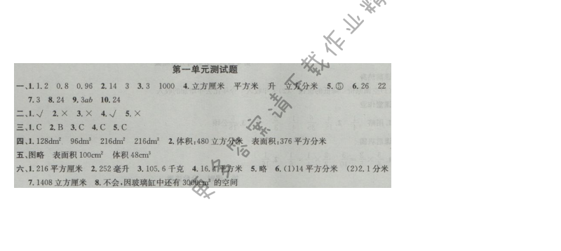 金钥匙课时学案作业本六年级数学上册江苏版 第一单元测试题