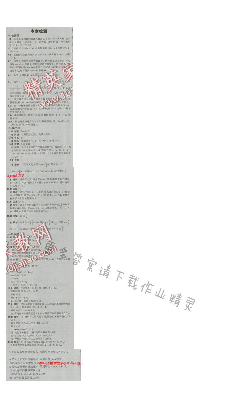 2016五年中考三年模拟数学七年级上册苏科版 第4章检测