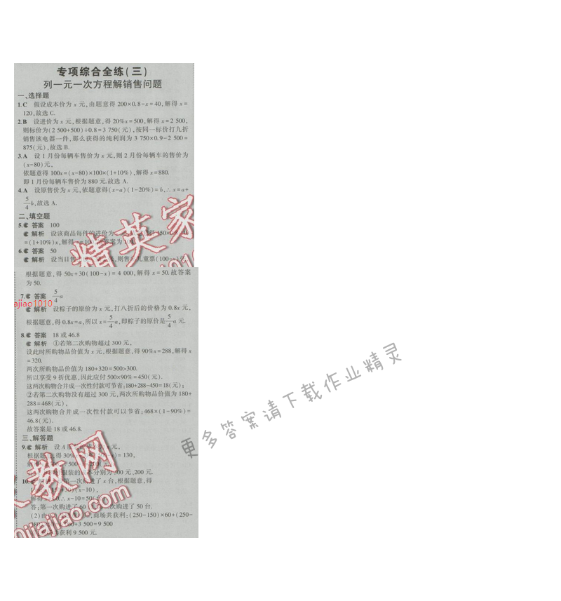 2016五年中考三年模拟数学七年级上册苏科版 专项综合全练（三）