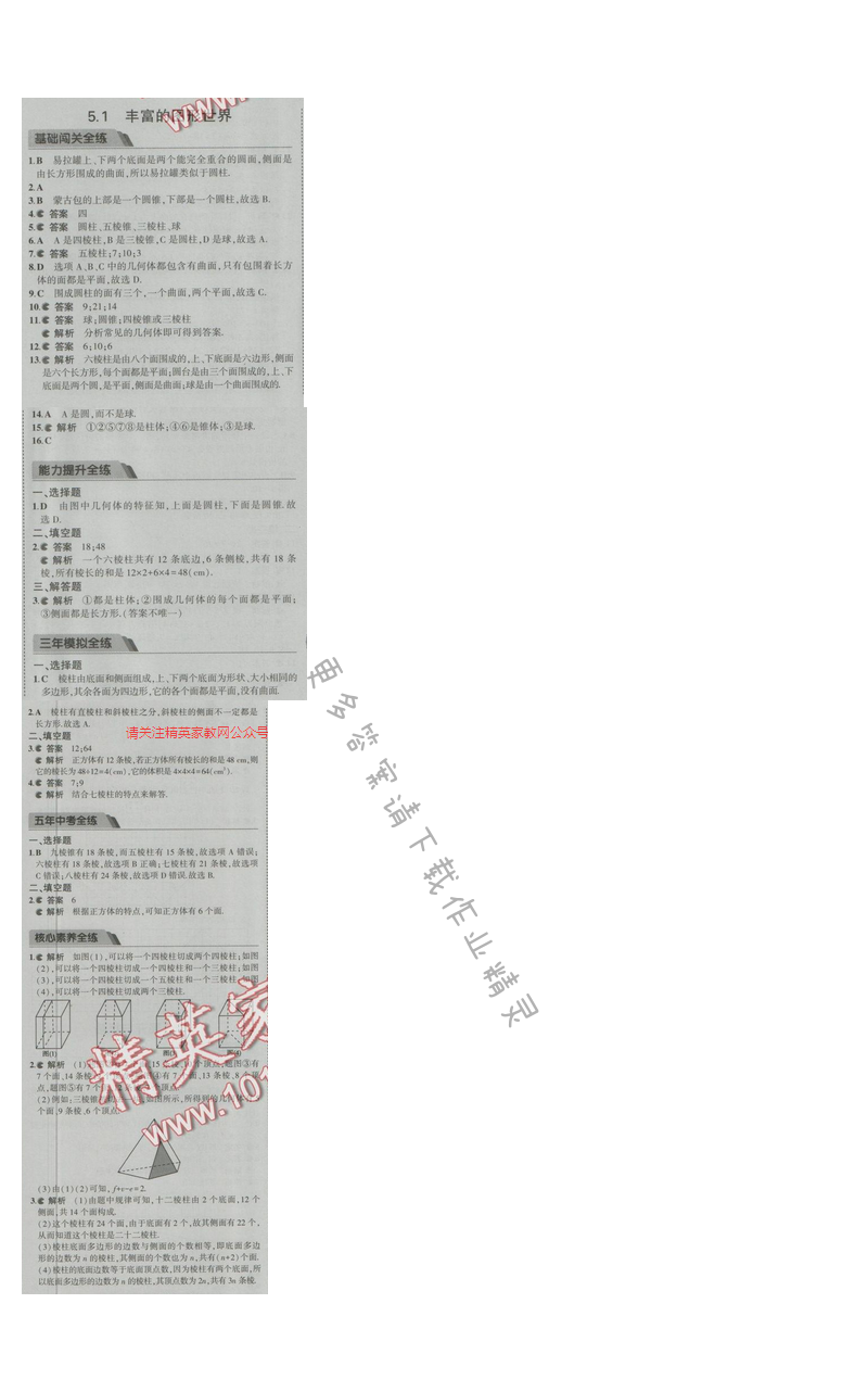 2016五年中考三年模拟数学七年级上册苏科版 第5章5.1