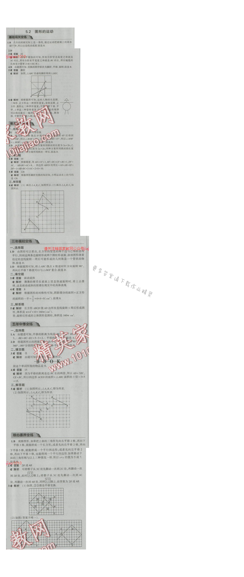 2016五年中考三年模拟数学七年级上册苏科版 第5章5.2