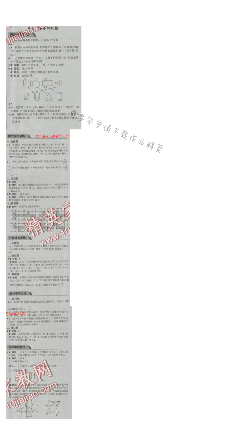 2016五年中考三年模拟数学七年级上册苏科版 第5章5.3