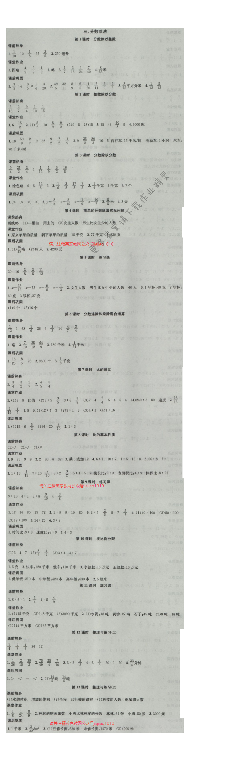 金钥匙课时学案作业本六年级数学上册江苏版 三、分数除法