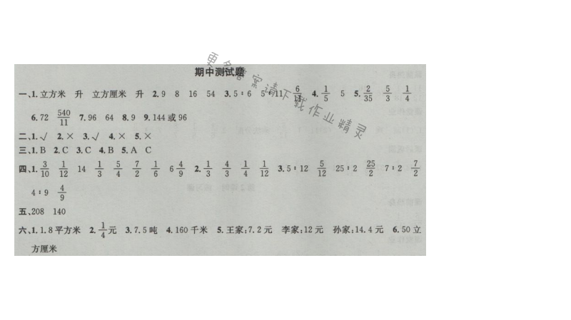 金钥匙课时学案作业本六年级数学上册江苏版 期中测试题