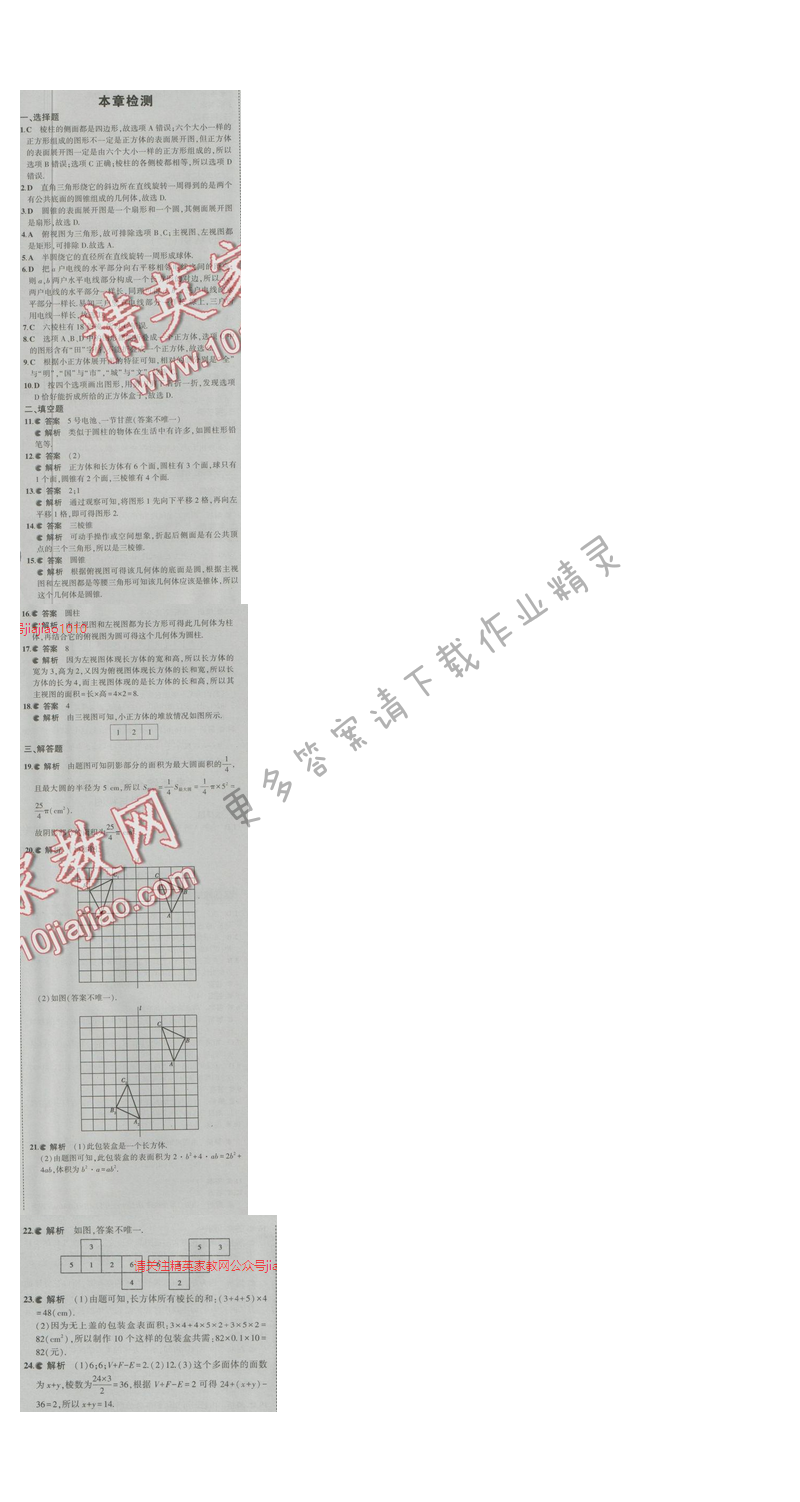 2016五年中考三年模拟数学七年级上册苏科版 第5章检测